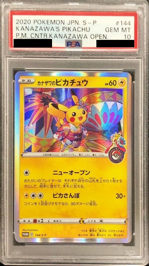 PSA10】 カナザワのピカチュウ (プロモ) {147/S-P} [SS] - magi通販