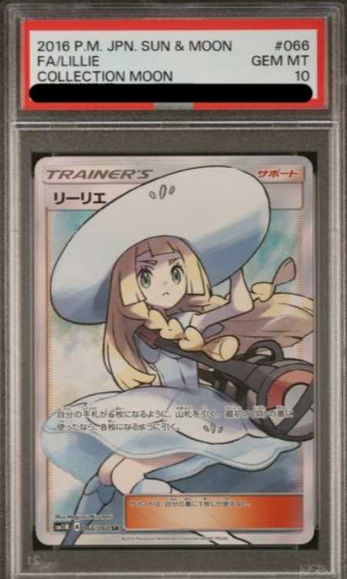 PSA10】 リーリエ (SR) {066/060} [SM1M/コレクションムーン] [SM
