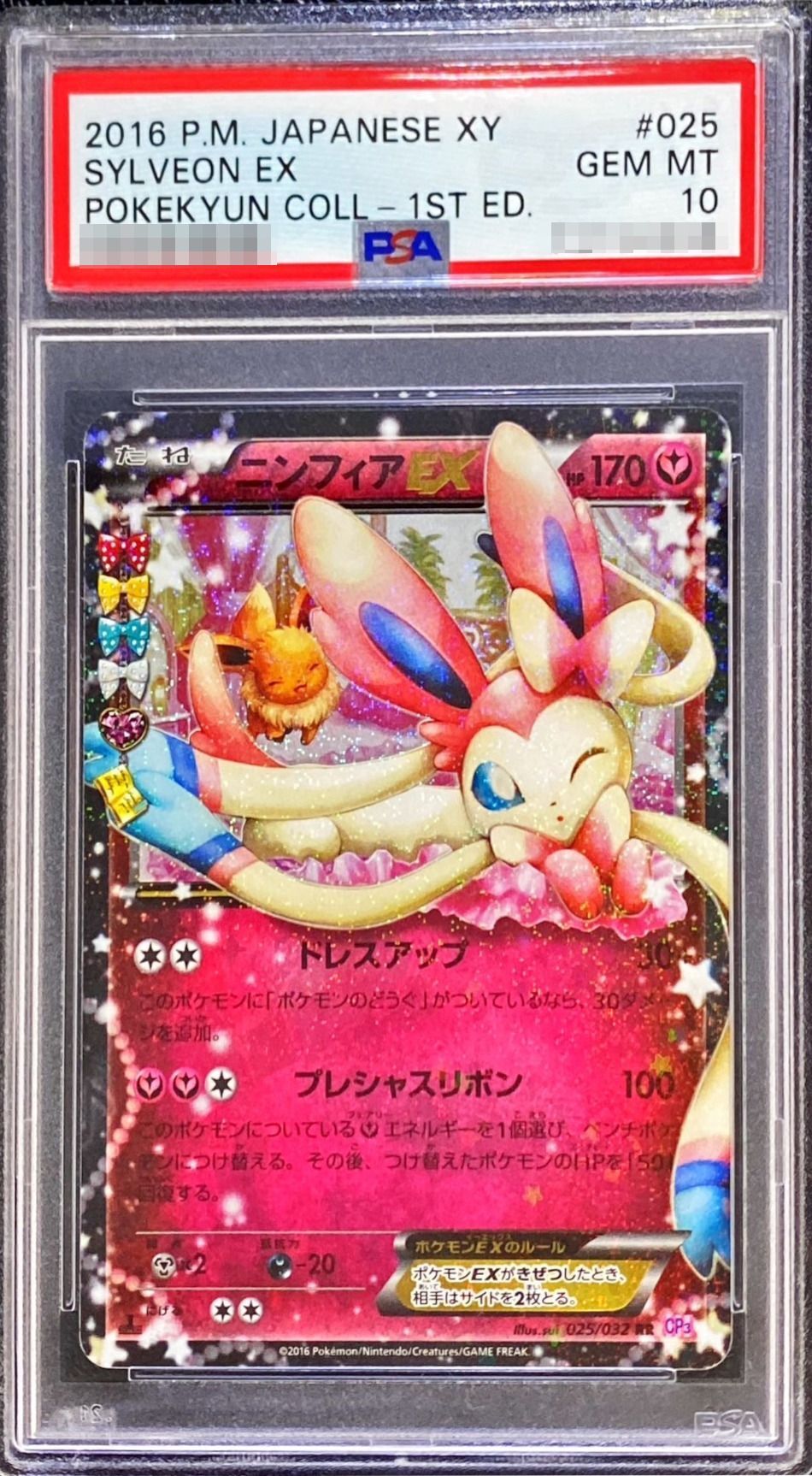 ポケモンカード ニンフィアex SAR PSA10 ポケモンカード ニンフィアex
