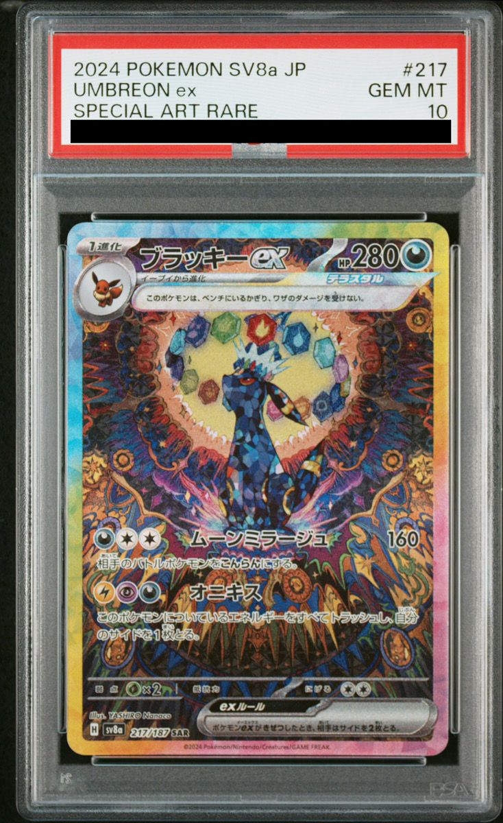 ポケモンカード ギラティナV SA リザードンex ブラッキー 傷あり