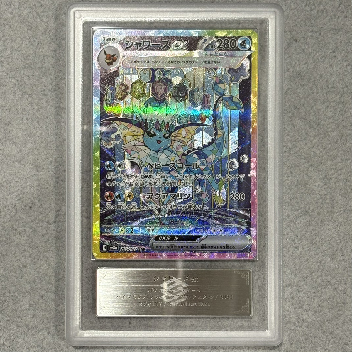 ARS10】 シャワーズex (SAR) {205/187} [SV8a/テラスタルフェスex] [SV