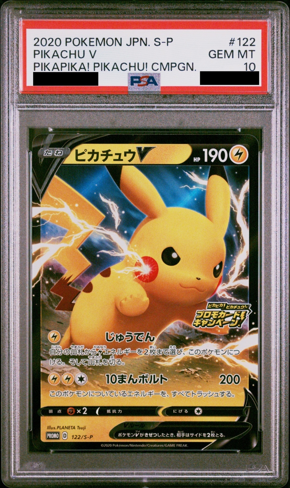 PSA10】 ピカチュウV (プロモ) {122/S-P} [SS] - magi通販【ポケモン