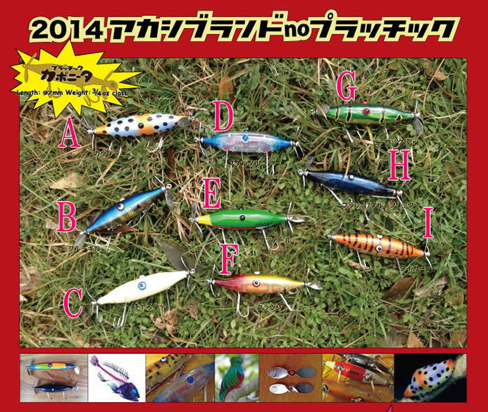 オールド・現行品のトップウォーターをはじめバスフィッシング用