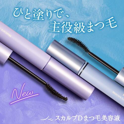 スカルプDボーテ マスカラ ボリュームアップ（ディープブラック）の