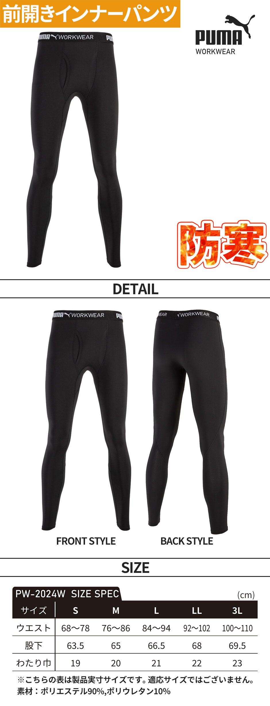 作業ウェア PUMA プーマ パフォーマンスタイツ 防寒インナー スパッツ