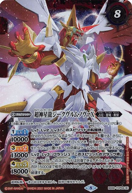 バトスピ 超神星龍ジークヴルム・ノヴァXV シリアル プロモ 優勝