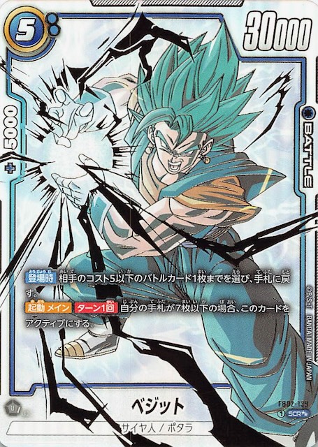 ドラゴンボールフュージョンワールド 烈火の闘気 ベジットSCRスーパー
