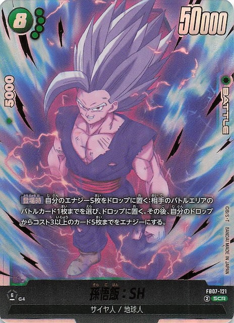 孫悟飯 SH SCR 孫悟飯：SH(パラレル)【SCR☆】{FB07-121} - カードラッシュ