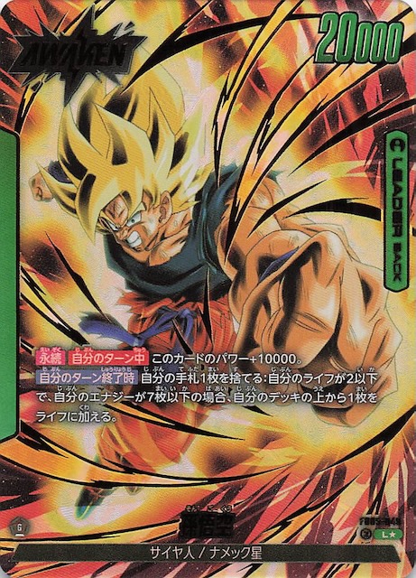 フュージョンワールド 孫悟空 SCR FB05-119 4枚セット ドラゴンボール