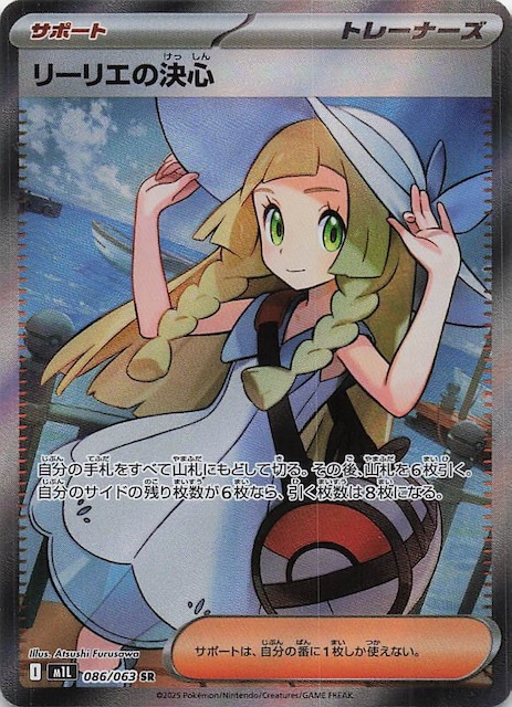 PSA10】ポケモンカード リーリエの決心 sr メガブレイブ リーリエの