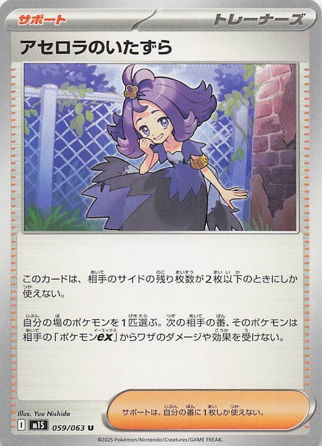 メガシンフォニア アセロラのいたずら SR PSA10 PSA10】アセロラの