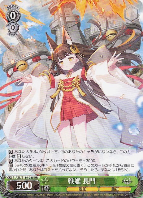 ヴァイスシュヴァルツ アズールレーン 航空母艦 信濃 SP ヴァイス