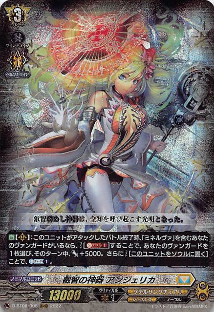 ヴァンガード 叡智の神器 アンジェリカ FFR