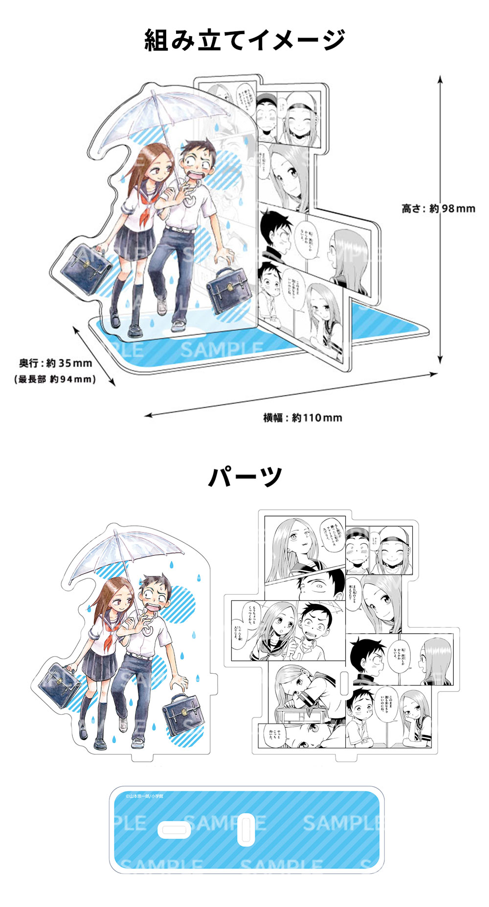 からかい上手の高木さん』シリーズが限定アクリルブックエンド付きで