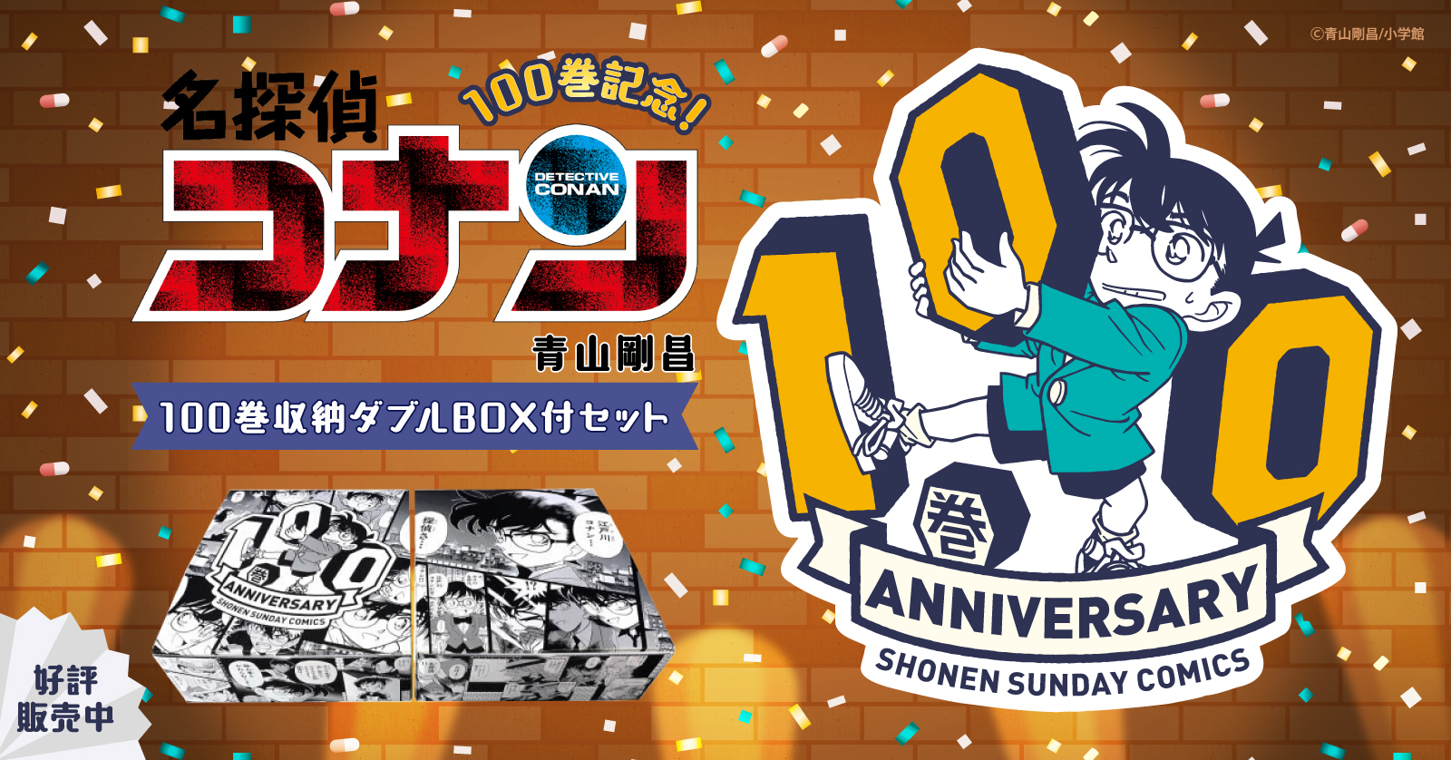 名探偵コナン (1-107巻 最新刊) +100巻記念オリジナル収納BOX2個付