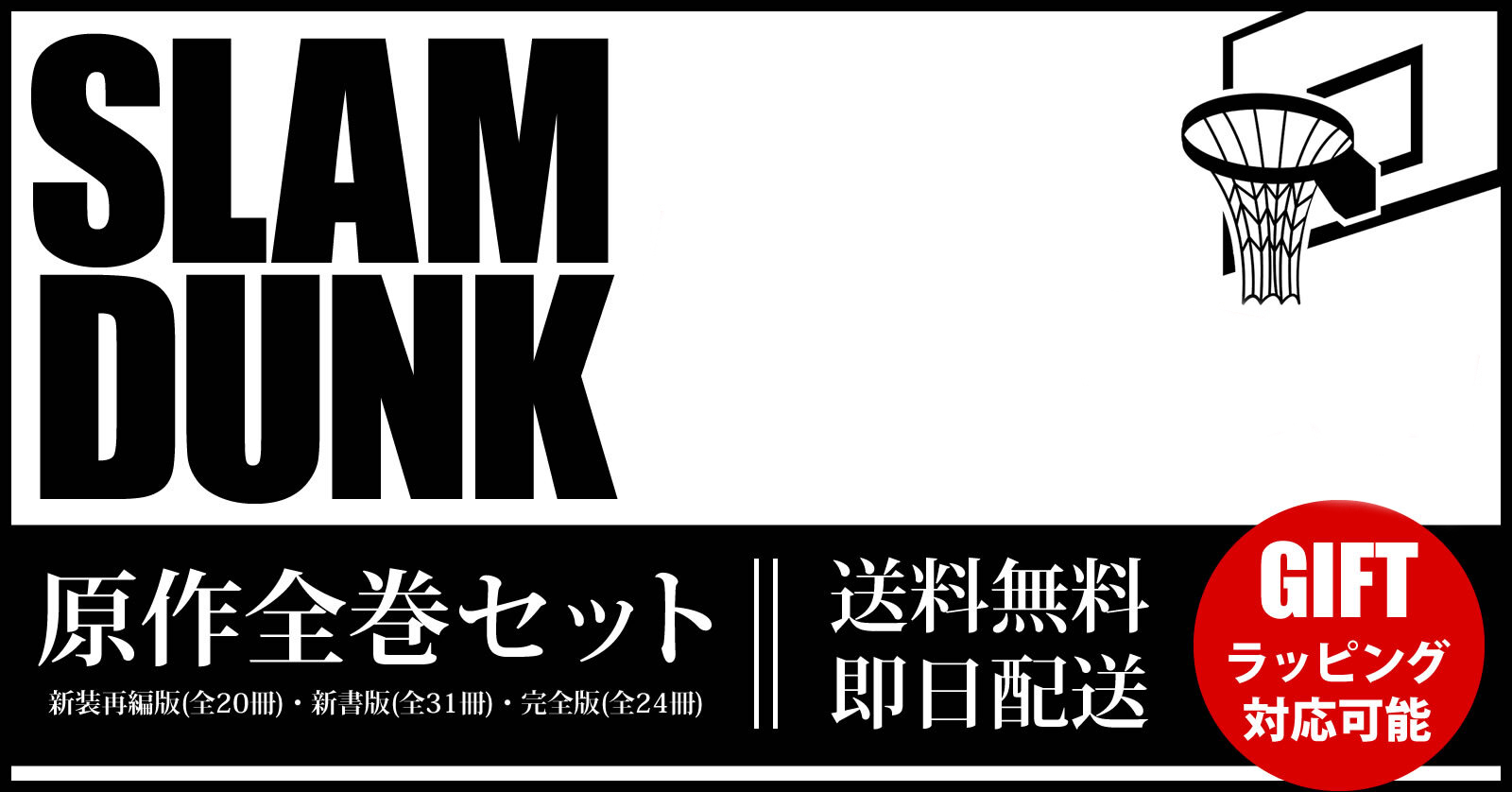 スラムダンク SLAM DUNK 新装再編版(全20巻) | 漫画全巻ドットコム