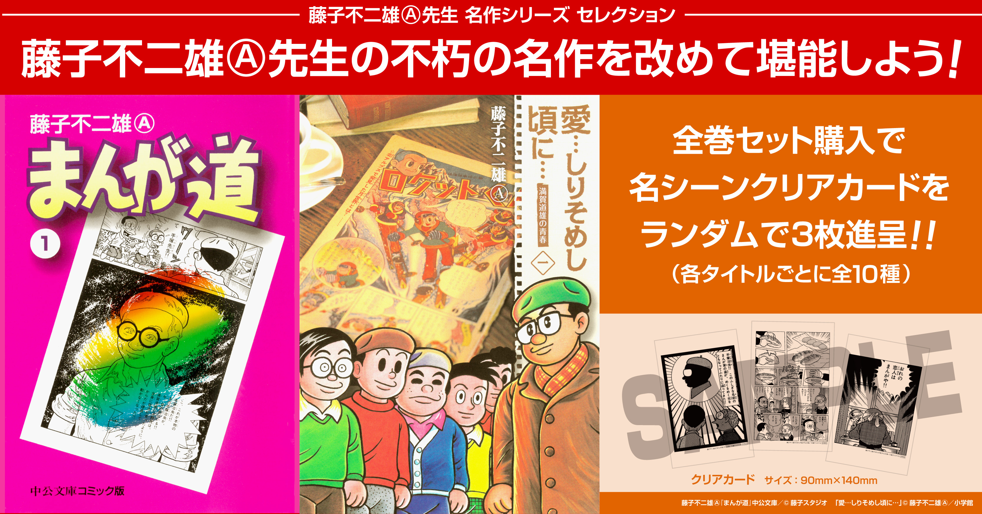 まんが道[文庫版](1-14巻 全巻) | 漫画全巻ドットコム