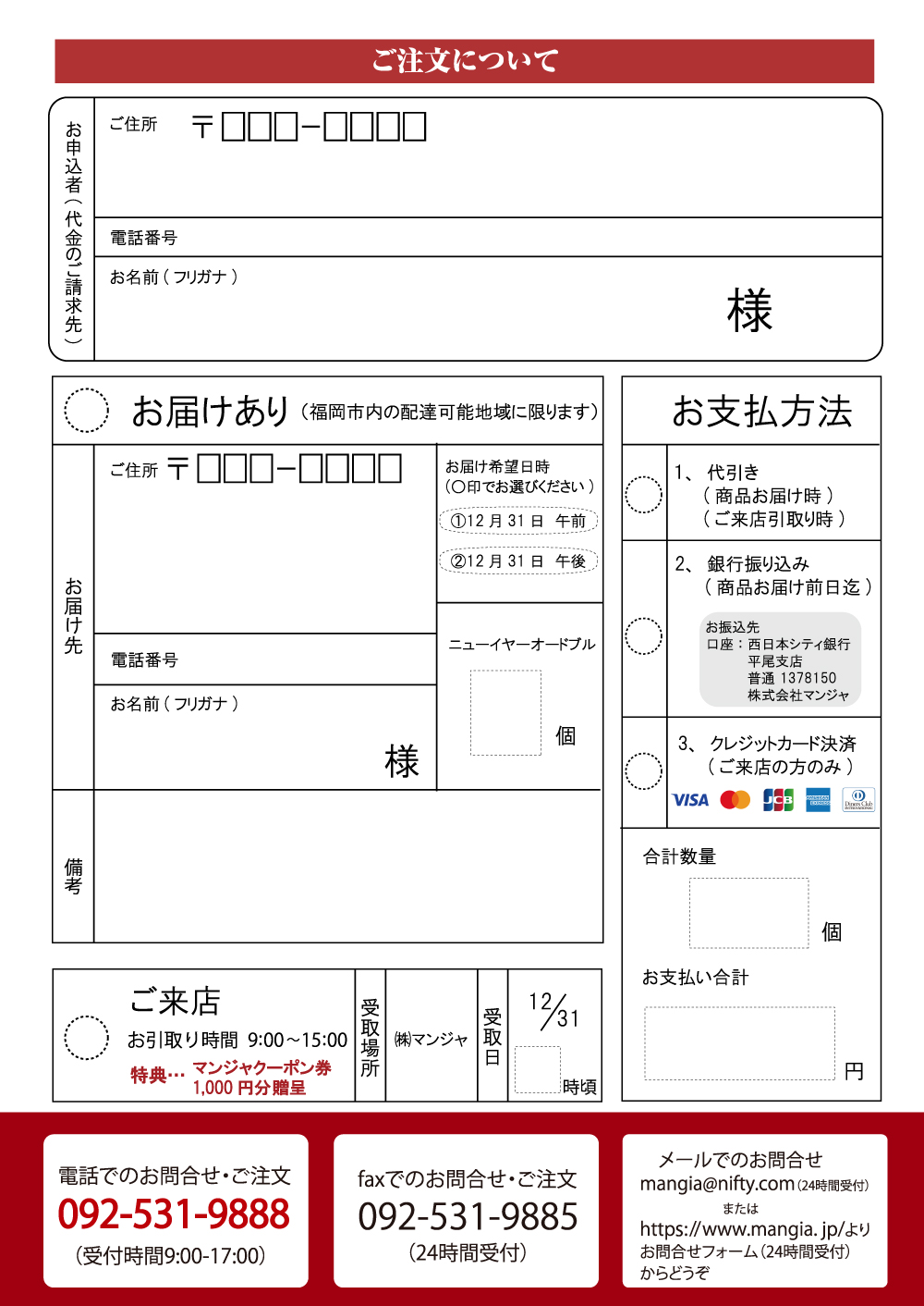 2026年 MANGIAおせち『新春豊彩（しんしゅんほうさい）』のご予約を