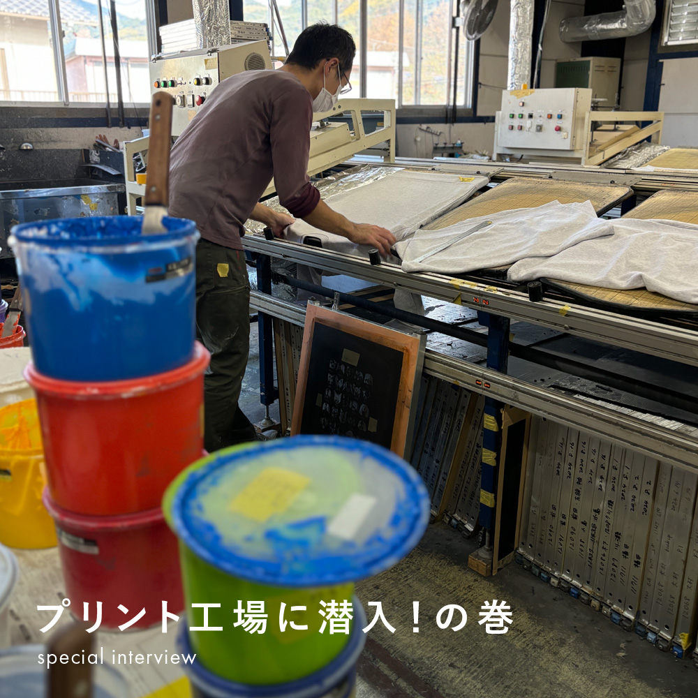 プリント工場に潜入！の巻 | marble SUD マーブルシュッド