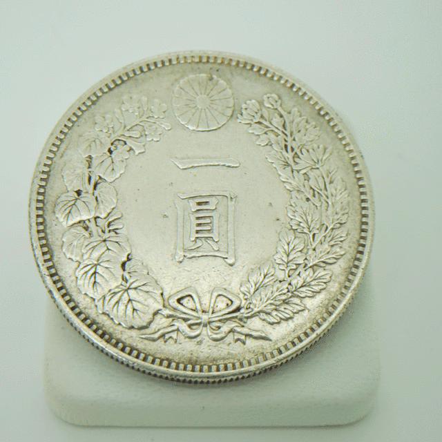 福島会津若松で古銭買取はマルコウ！！1円 銀貨 明治21年 一圓銀貨