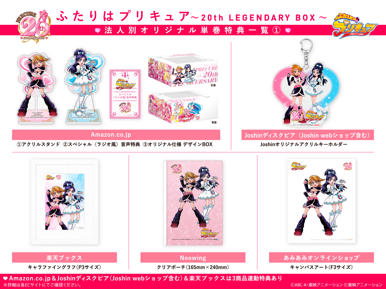 ふたりはプリキュア ～20th LEGENDARY BOX～ - マーベラス