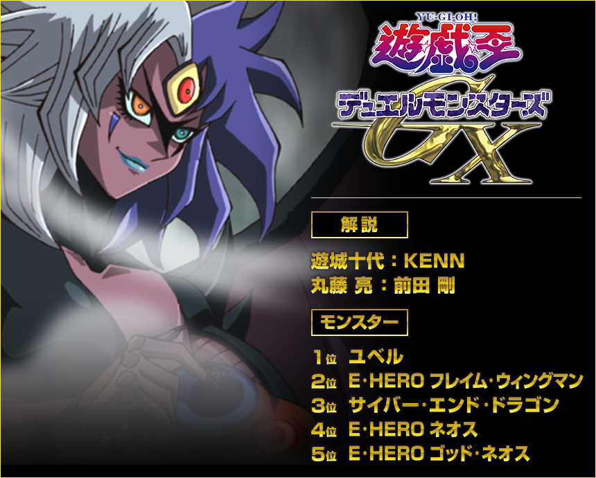 遊☆戯☆王』デュエリスト＆モンスターズ メモリアルディスク特設サイト