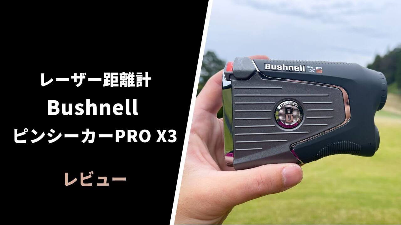 Bushnell PRO X3 ゴルフ用距離計 【公式通販】