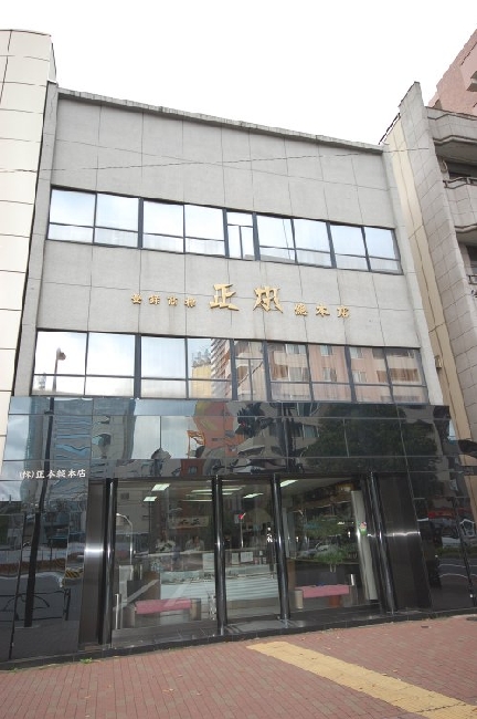 株式会社 正本総本店 オフィシャルウェブサイト