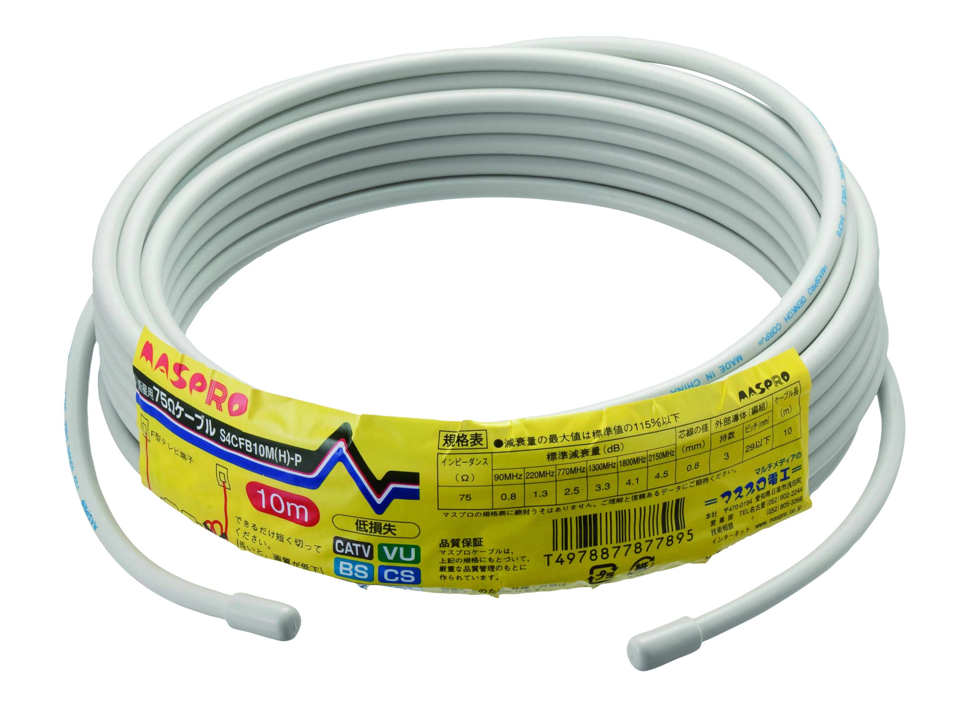 低損失75Ωケーブル10m（4Cケーブル） S4CFB10M(H)-P | マスプロ電工