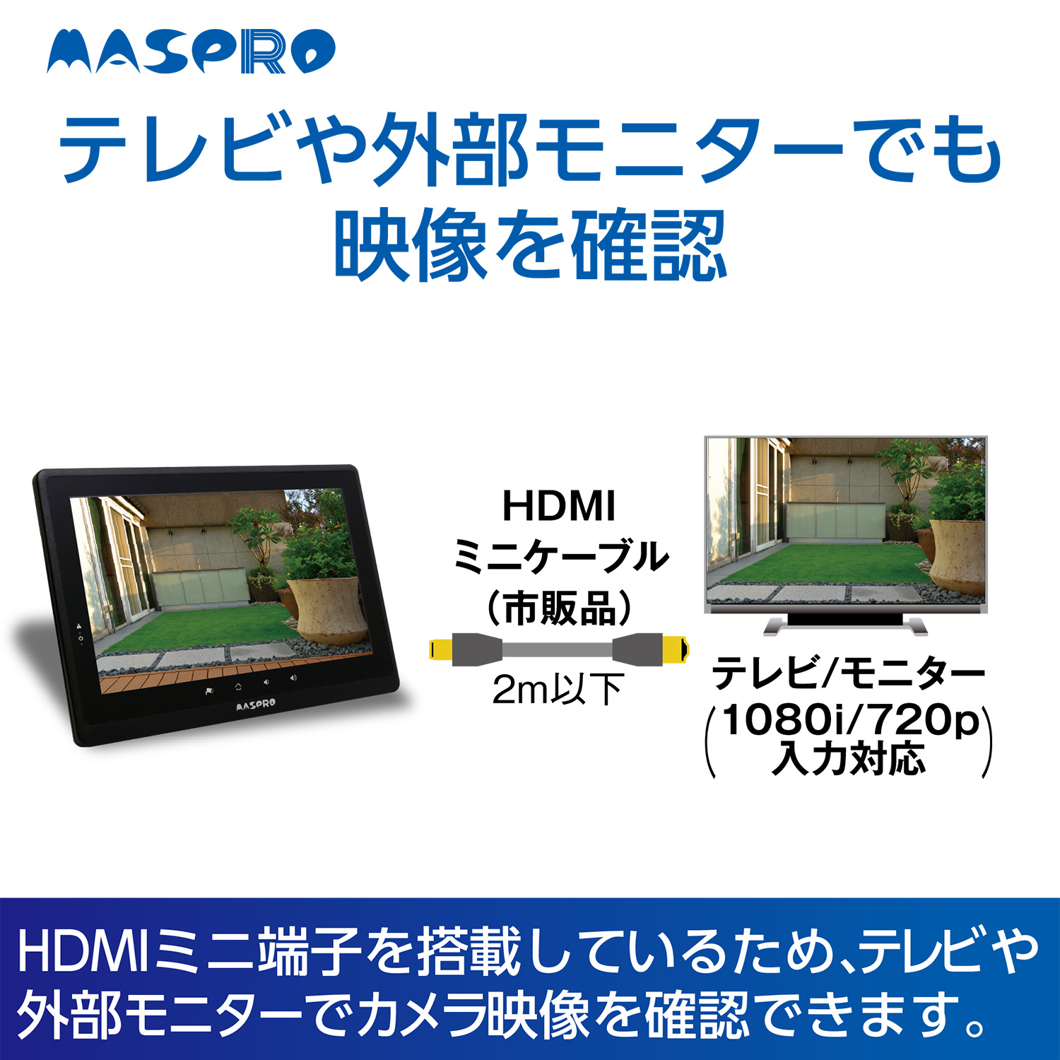 モニター＆ワイヤレスHDカメラセット EP2WCFL | マスプロ電工