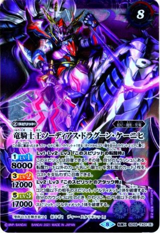 バトスピ 天地転世/彩騎士皇帝ドラゴニックアーサー シークレット 2025