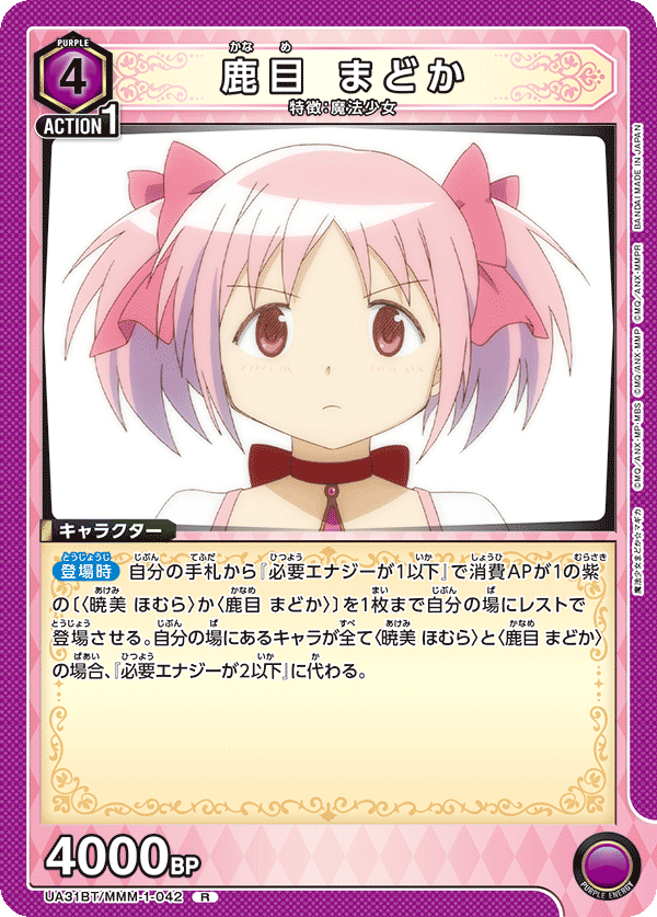 鹿目 まどか[UA_UA31BT/MMM-1-042_R] - マスターズスクウェア通販2号店