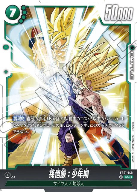 UM12-SEC3 LC 孫悟飯少年期 ドラゴンボールヒーローズUM12孫悟飯少年期