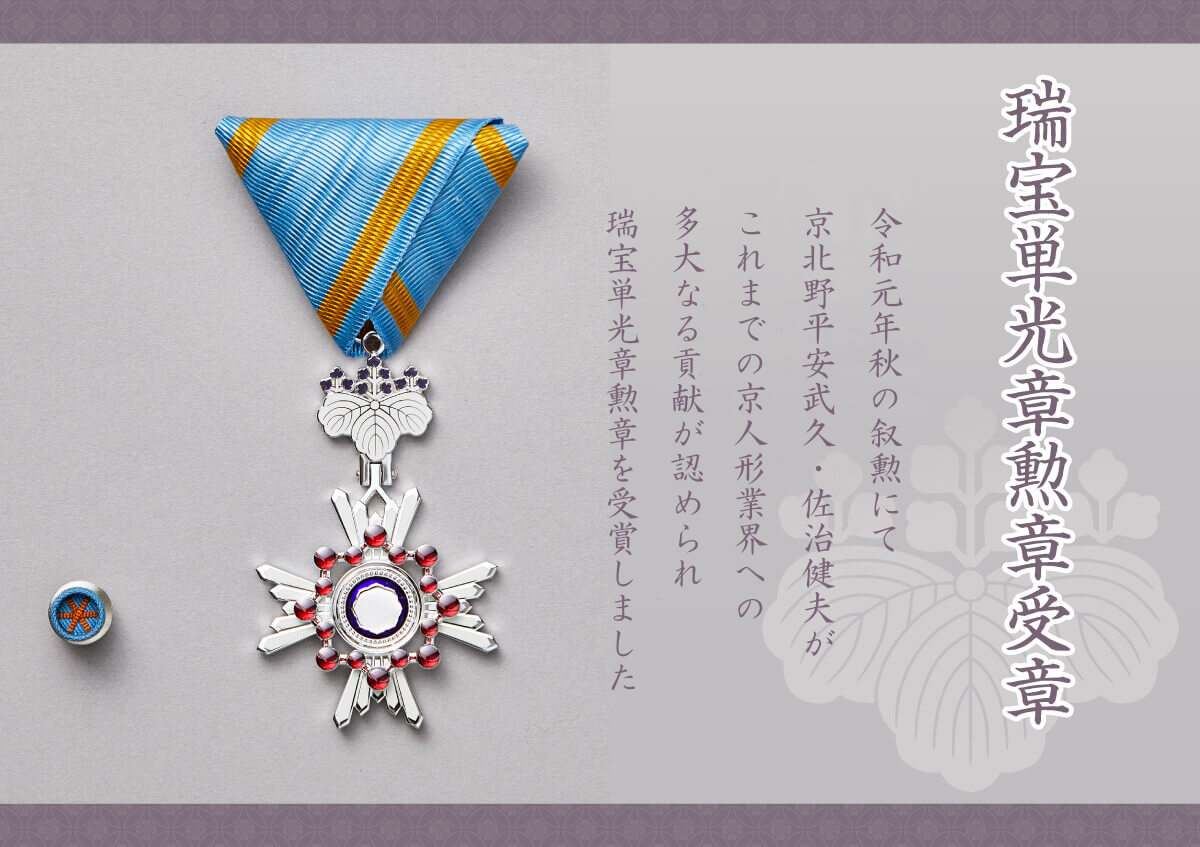 五月人形 ケース飾り 兜 伝統工芸士 京北野・平安武久作 8号白糸縅 藤