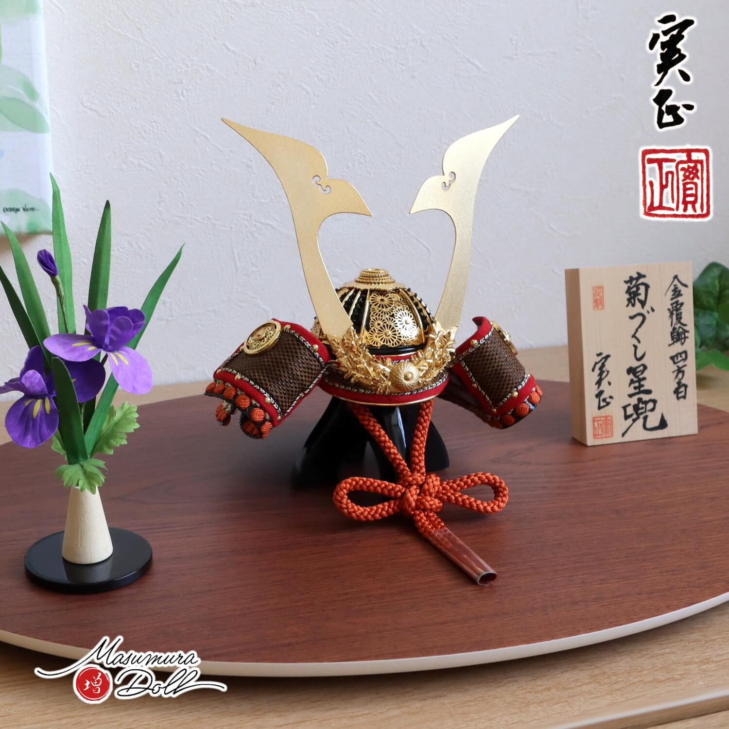 増村人形店 オリジナル飾り 別所実正作「6号菊づくし星兜」鉢覆輪 四方