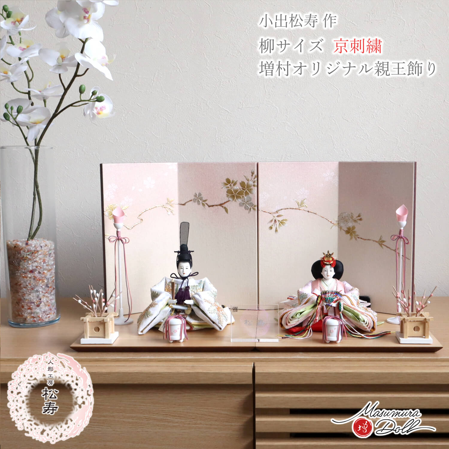 最新作】 小出松寿作 柳 親王 京刺繍 「菊花文様」頭師：市川伯英 桜