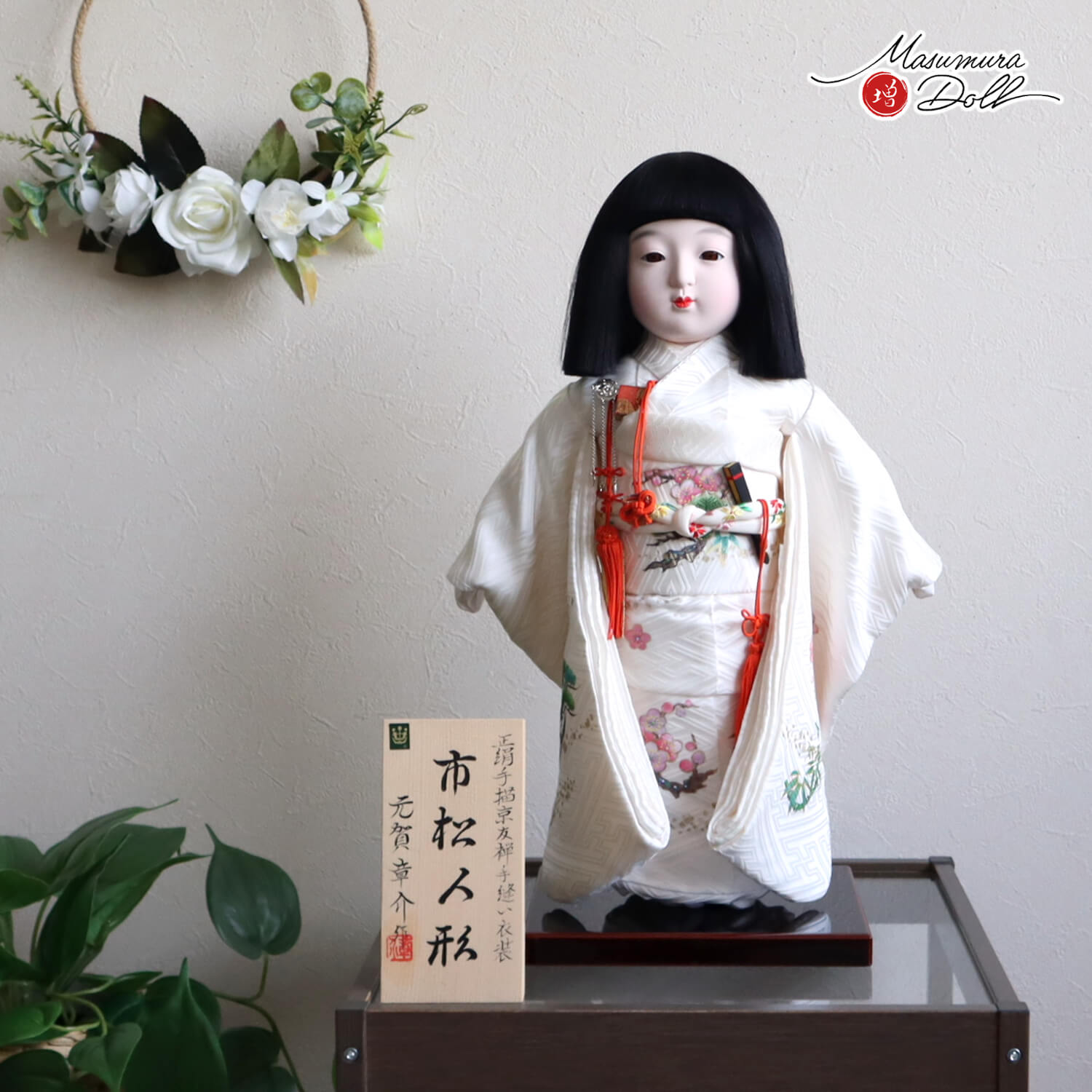 元賀章介作 12号(尺二) 着尺 正絹 刷り友禅 松竹梅 白 市松人形 手塗本