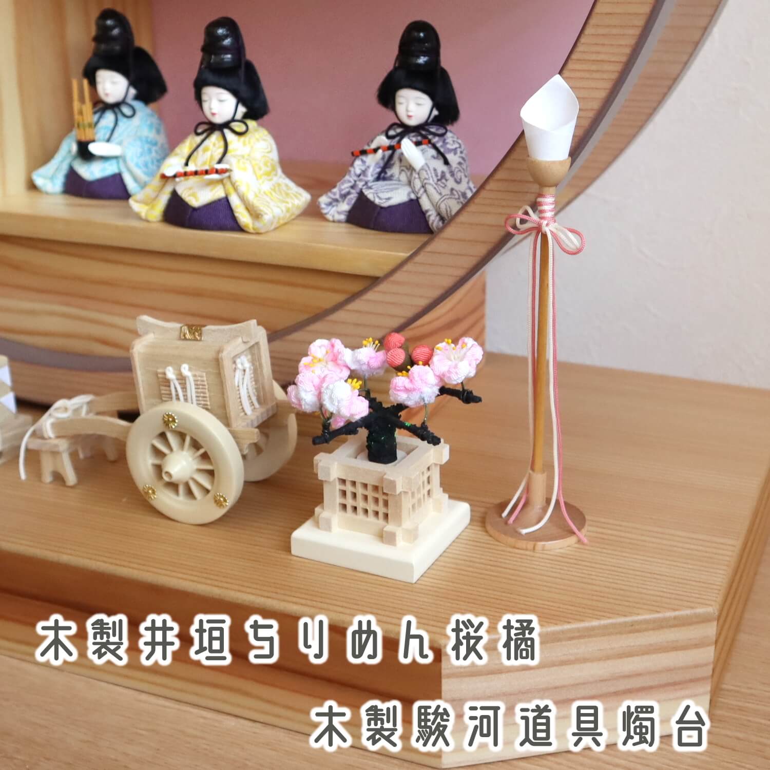木村一秀作 国産杉・円窓飾り 大和雛十人飾り 総木製道具6品 木製燭台