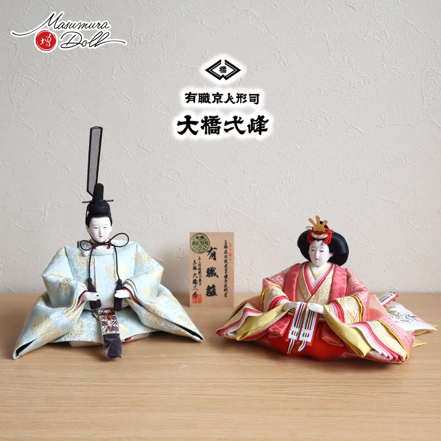 大橋弌峰作 京都 芥子 正絹西陣織有職雛 済美箔屏風 木製燭台 繭紅白梅