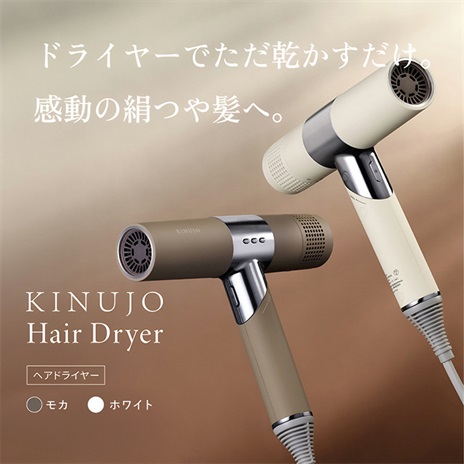 公式]ドライヤー KINUJOヘアドライヤー | マキアレイベルの