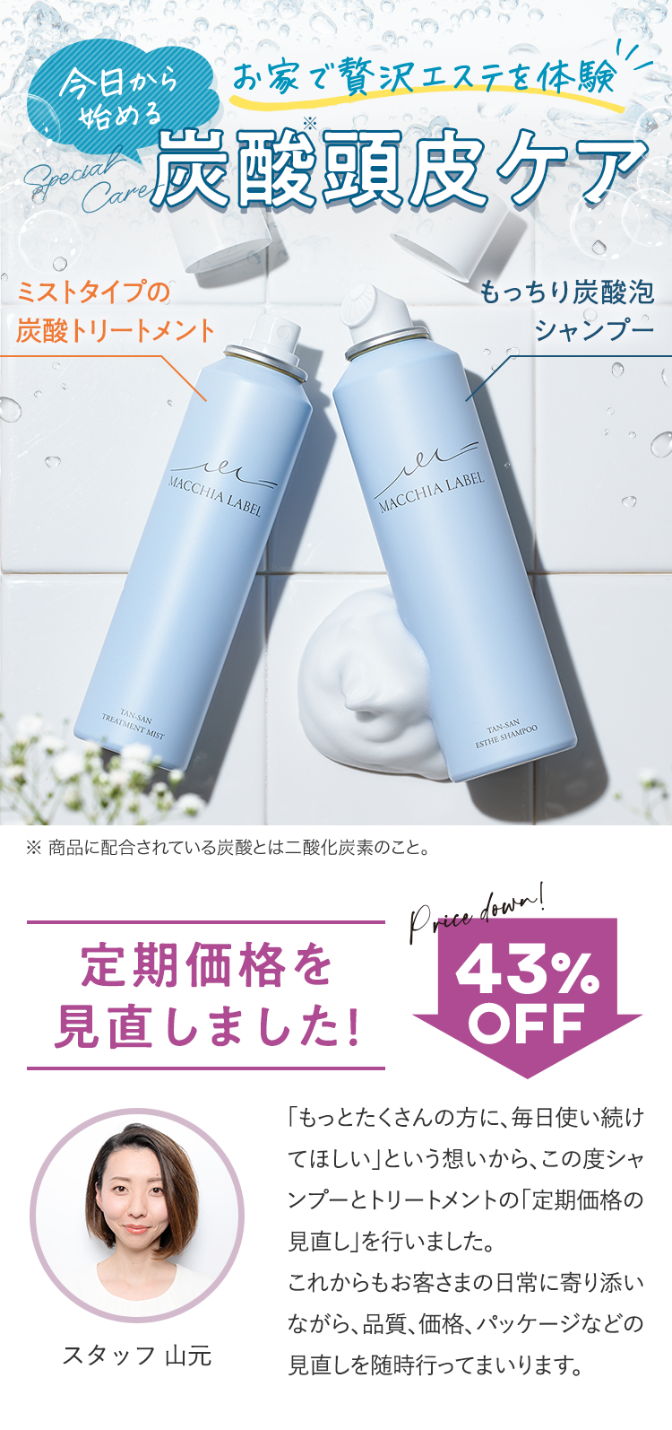 おうちで贅沢エステを体験！今日から始める炭酸頭皮ケアキャンペーン