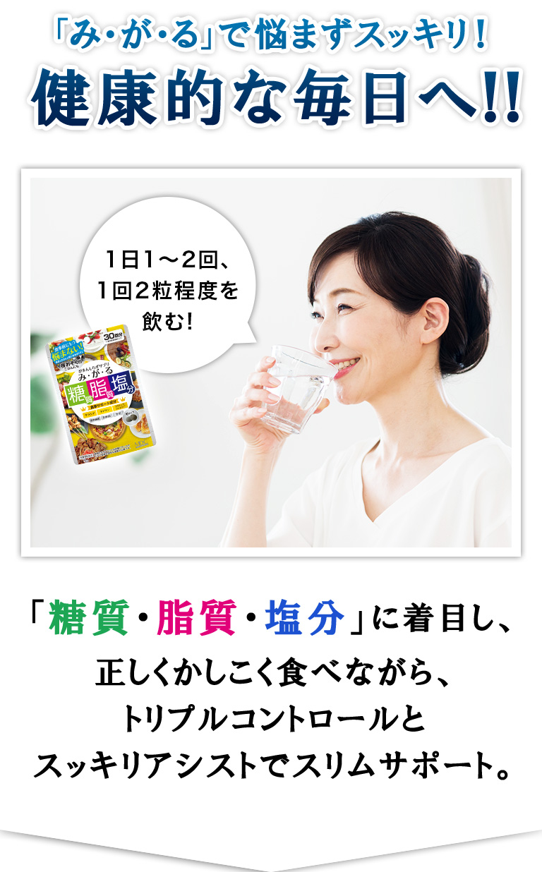 み・が・る ｜メタボリック