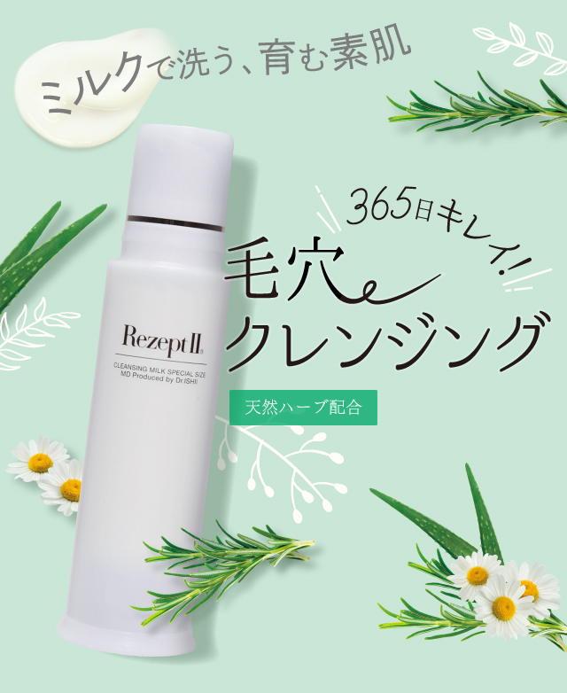 クレンジングミルクスペシャル 限定品 | MD化粧品