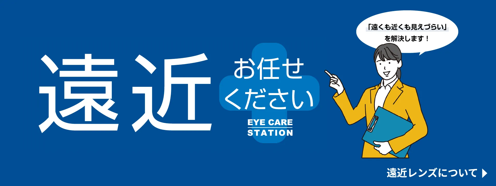 メガネスーパー｜レンズについて