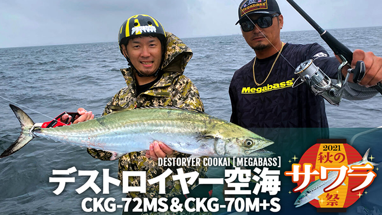 CKG-72MS | Megabass-メガバス