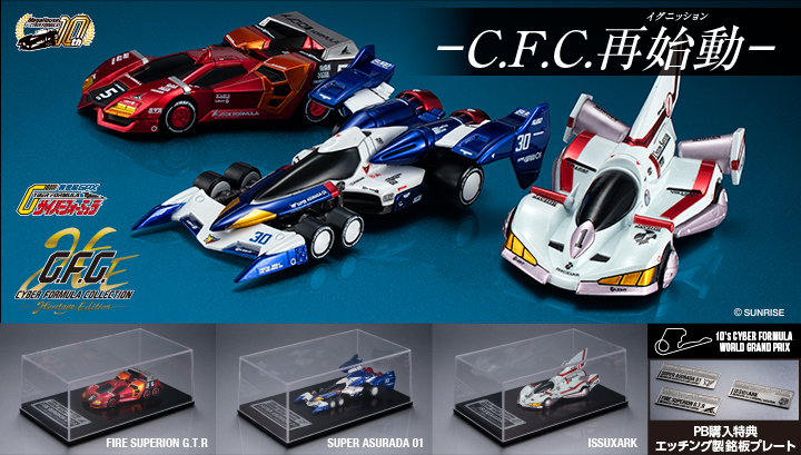 Heritage Edition- 新世紀GPXサイバーフォーミュラ ファイアー