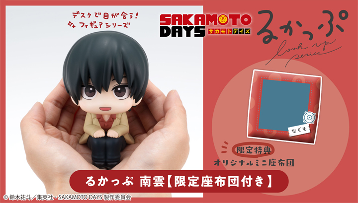 SAKAMOTO DAYS 南雲 | メガホビ MEGAHOBBY STATION