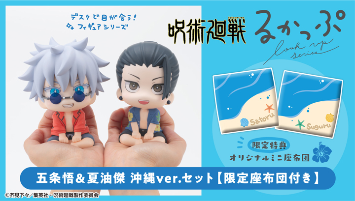 呪術廻戦 夏油傑 沖縄ver. | メガホビ MEGAHOBBY STATION
