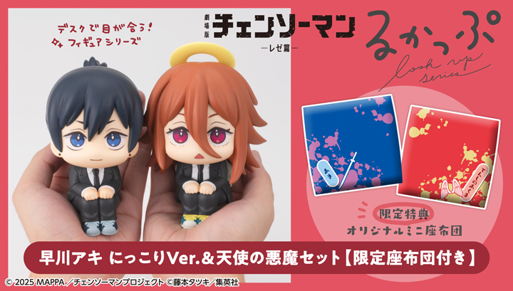 劇場版『チェンソーマン レゼ篇』 天使の悪魔 | メガホビ MEGAHOBBY