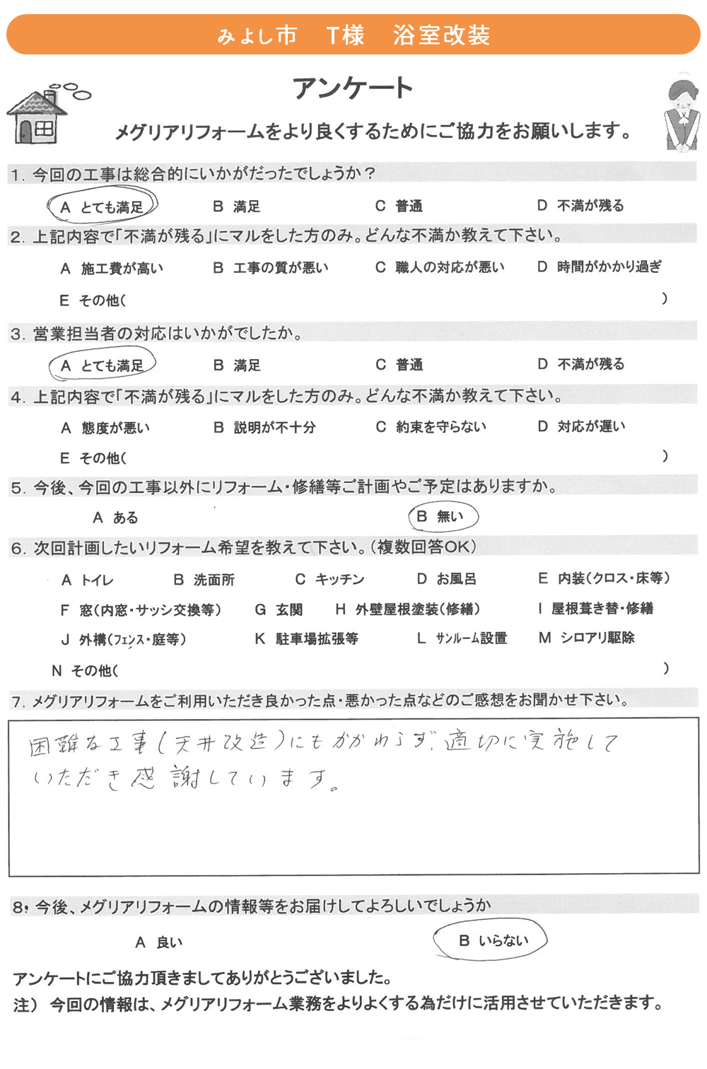 豊田市でリフォームするならメグリア。お家のリフォームはおなじみの